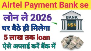 Airtel Payment Bank se Loan Kaise Le