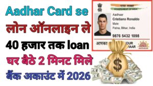 Aadhar Card Se Loan Kaise Le 2026