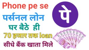 PhonePe Se Personal Loan Online Le