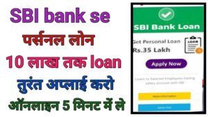 SBI Bank Se Personal Loan Kaise Len