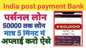 India Post Payment Bank Se Loan Kaise Le