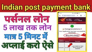 India Post Payment Bank Personal Loan