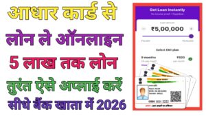 Aadhar Card Loan Le Online 2026