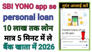 SBI Yono App Personal Loan Le
