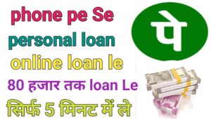 PhonePe Personal Loan Online Le