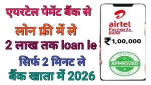 Airtel Payment Bank Se Loan Kaise Le