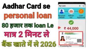 Aadhar Card Loan Online Apply