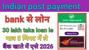 India Post Payment Bank Loan Kaise Le