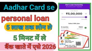 Aadhar Card Se Loan Kaise Le