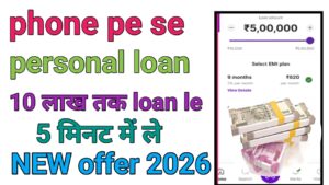 PhonePe Se Personal Loan Kaise Len |