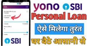 SBI YONO App पर्सनल लोन