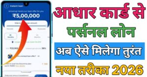 Aadhar Card आधार कार्ड