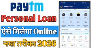 Paytm पर्सनल लोन