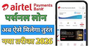 Airtel Payment Bank पर्सनल लोन