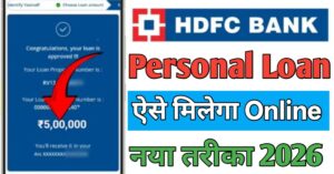 HDFC Bank पर्सनल लोन