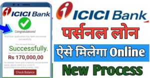 ICICI Bank पर्सनल लोन