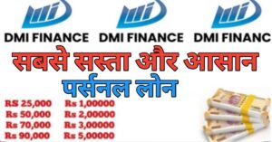 DMI Finance पर्सनल लोन