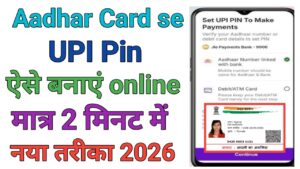Aadhar Card Se UPI Pin Kaise Banaye