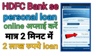 HDFC Bank Personal Loan Kaise Le