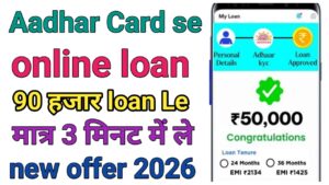 Aadhar Card Se Loan Kaise Len