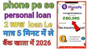 PhonePe Personal Loan Kaise Len