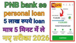 PNB Bank Se Personal Loan Kaise Le :