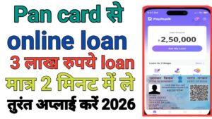 Pan Card Se Loan Kaise Len