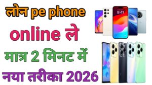 Loan Pe Phone Kaise Len