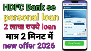 HDFC Bank Se Personal Loan Kaise Le