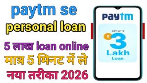 Paytm Se Personal Loan Kaise Le