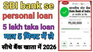 SBI Bank Se Personal Loan Kaise Le