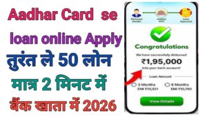 Aadhar Card Se Loan Kaise Len 2026