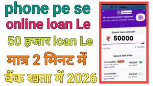 PhonePe Se Personal Loan Kaise Le