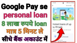 Google Pay Personal Loan Kaise Le