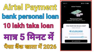 Airtel Payment Bank Personal Loan le