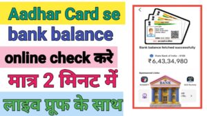 Aadhar Card Se Bank Balance Check Kaise Kare