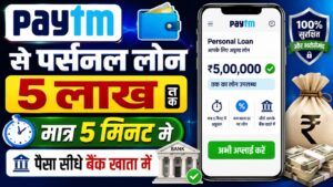 Paytm Se Personal Loan Kaise Le 2026 