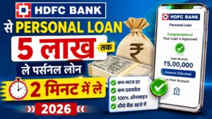 HDFC Bank Se Personal Loan Kaise Le