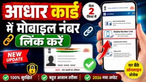 Aadhar Card Me Mobile Number Link Kare