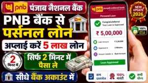 PNB Bank Se Personal Loan Kaise Le |