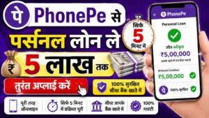 PhonePe Se Personal Loan Kaise Le 