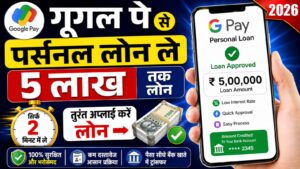 Google Pay Se Personal Loan Kaise Le