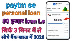 Paytm Se Personal Loan Kaise Len