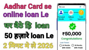 Aadhar Card Se Loan Kaise 