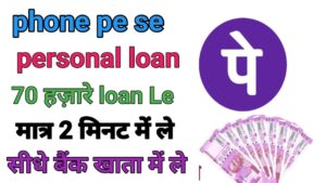 PhonePe Personal Loan Online Apply :