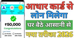 Aadhar Card आधार कार्ड से लोन 