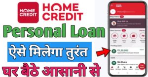 Home Credit पर्सनल लोन 