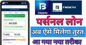 Bajaj Finance पर्सनल लोन 