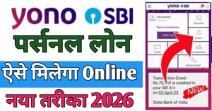 YONO SBI App पर्सनल लोन
