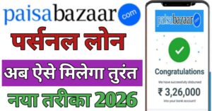 Paisabazaar पर्सनल लोन